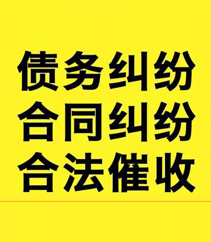 翼城专业要账公司
